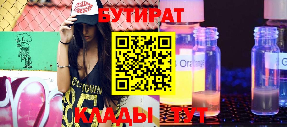 БУТИРАТ BDO Ишимбай