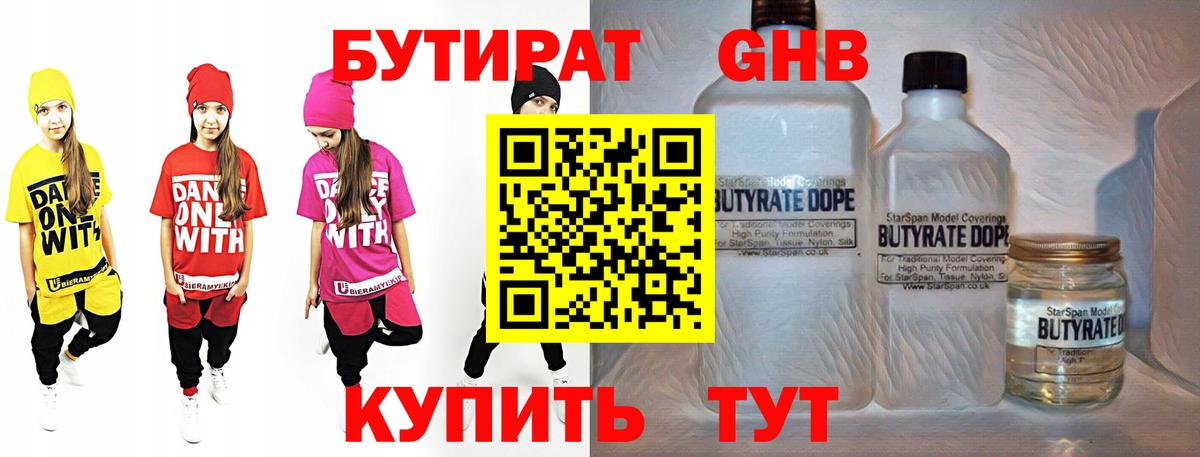 Бутират  Бутират бутандиол  Вход с VPN  Ишимбай 