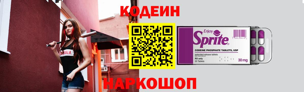 Кодеин напиток Lean (лин)  Codein напиток Lean (лин)  Вход с VPN  Ишимбай 