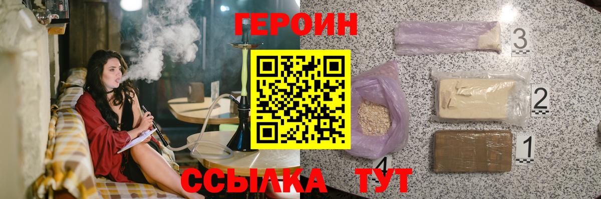 ГЕРОИН белый  Вход с VPN  Героин  Ишимбай 