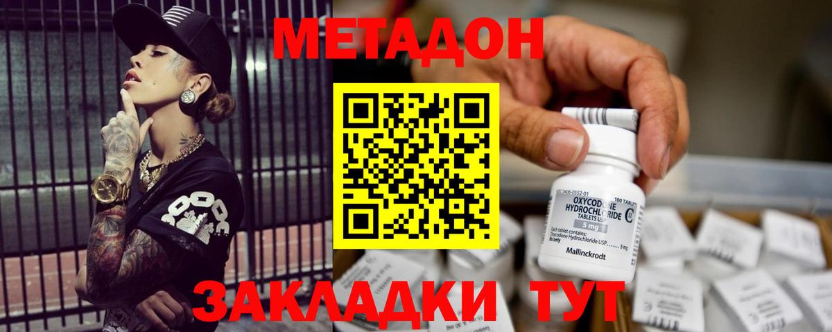Метадон methadone  Метадон кристалл  Вход с VPN  Ишимбай 